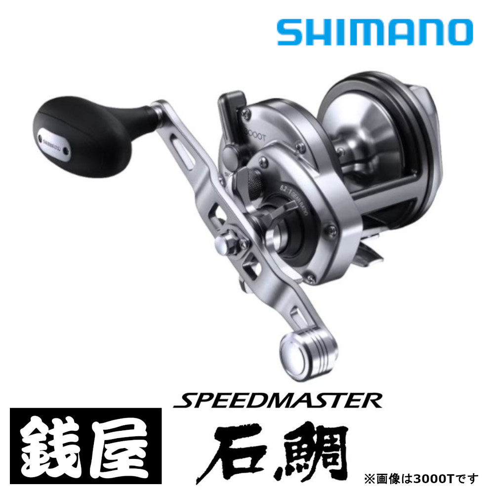シマノ 23 スピードマスター石鯛 3000T 23,490円