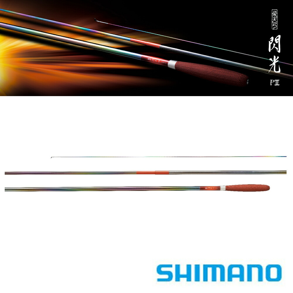 楽天市場】シマノ 飛天弓 閃光 P2 16.5【2023年新製品