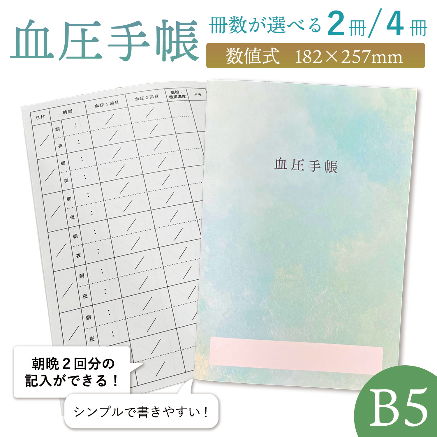 血圧手帳 血圧手帳 400冊（ノート） | SMZ-Labo