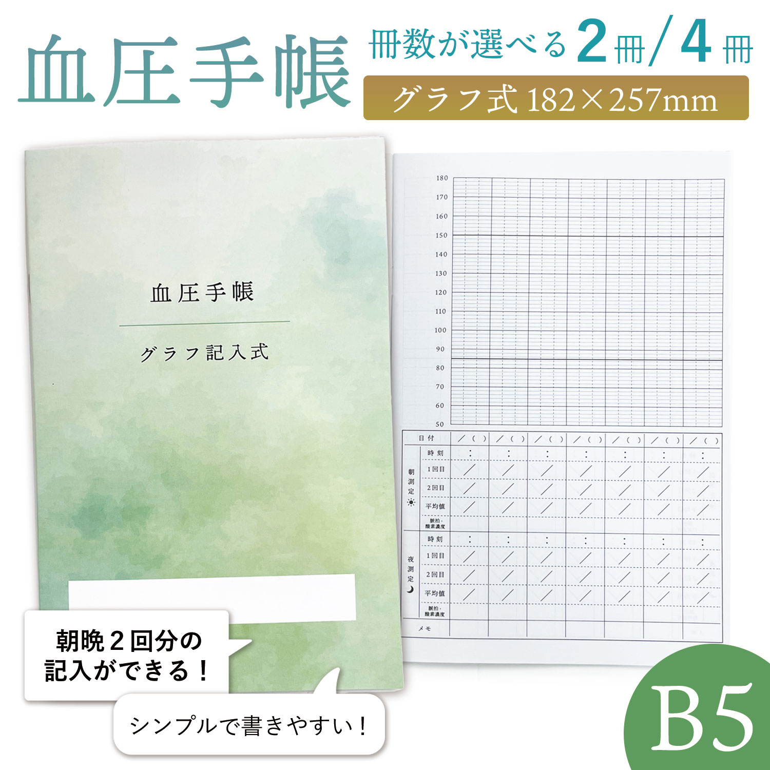 血圧手帳 0439_00.jpg