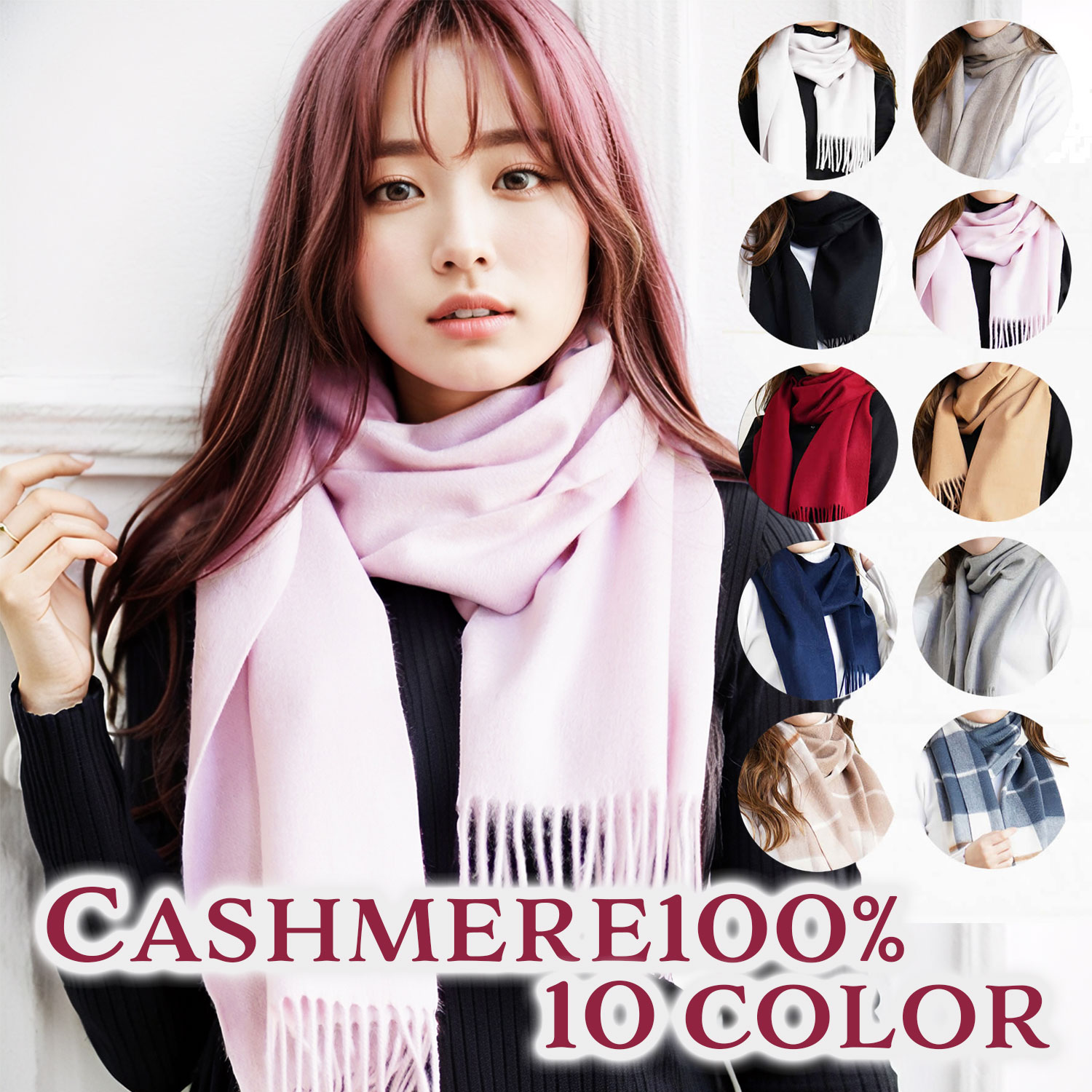 カシミヤ 100% マフラー 無地 レディース メンズ 165cm x 31cm 全10カラー チェック ブラック ライトグレー キャメル ベージュ ホワイト ワインレッド ネイビー ピンク 誕生日 プレゼント クリスマス ギフト 送料無料