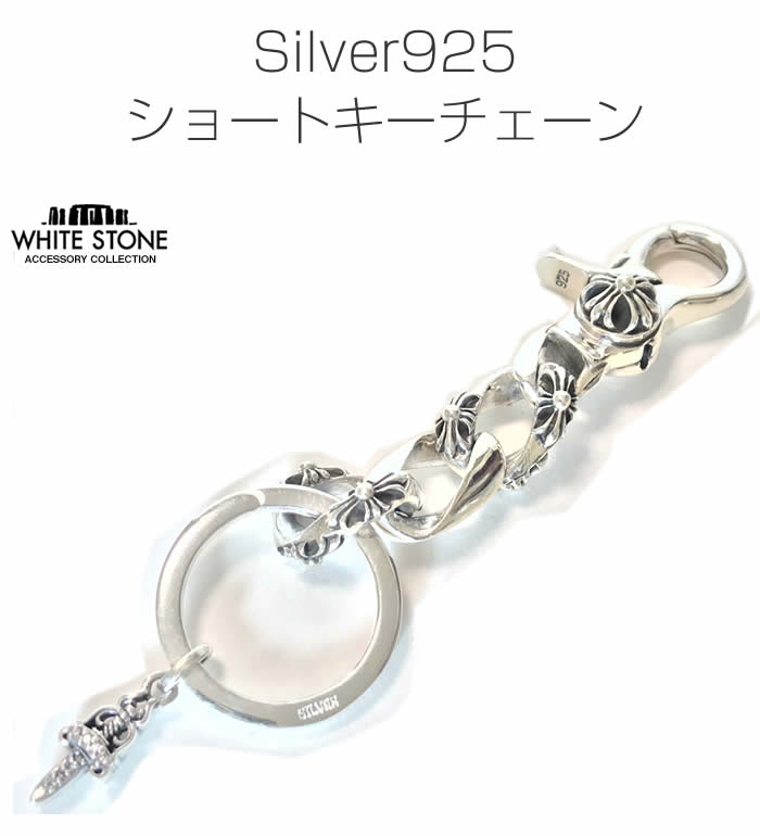 楽天市場 誕生日 プレゼント シルバー925 キーチェーン キーリング メンズ レディース ダガー シルバーアクセサリー Silver925 純銀 Whitestone ギフト 記念日 エクスプレス百貨店