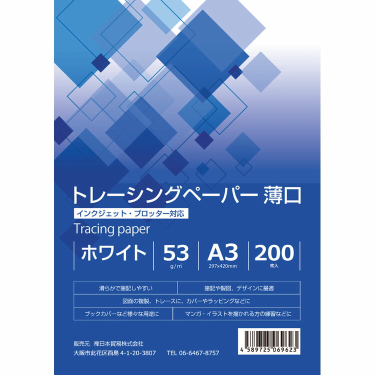 楽天市場】トレーシングペーパー A4 薄口 200枚 お徳用 インクジェット