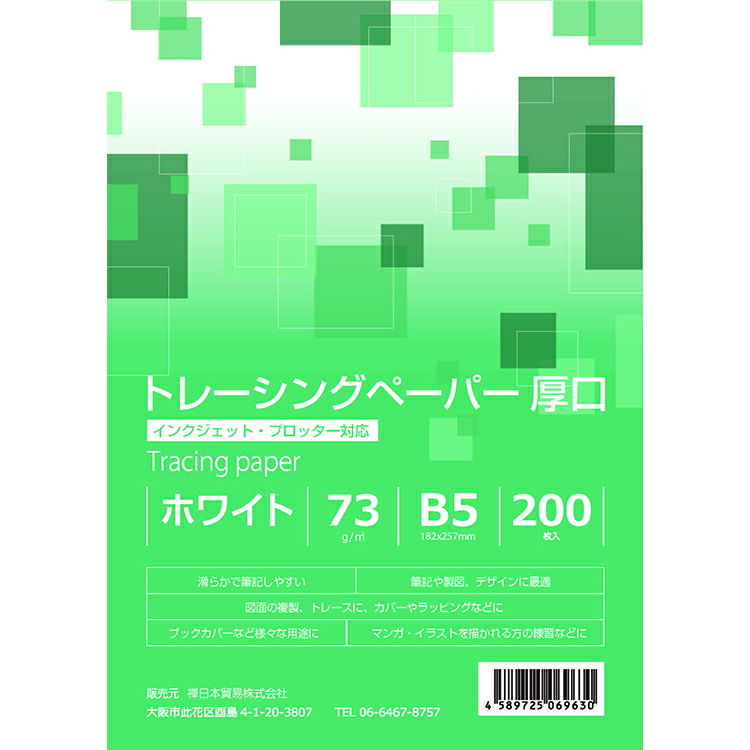 再入荷 トレーシングペーパー B5 73g 厚口 0枚 お徳用 インクジェット対応 写し紙 写し絵 イラスト紙 トレース紙 Qdtek Vn