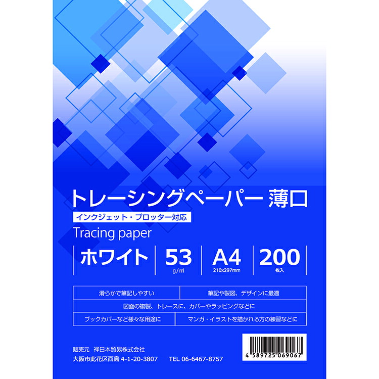 楽天市場】トレーシングペーパー A4 薄口 200枚 お徳用 インクジェット