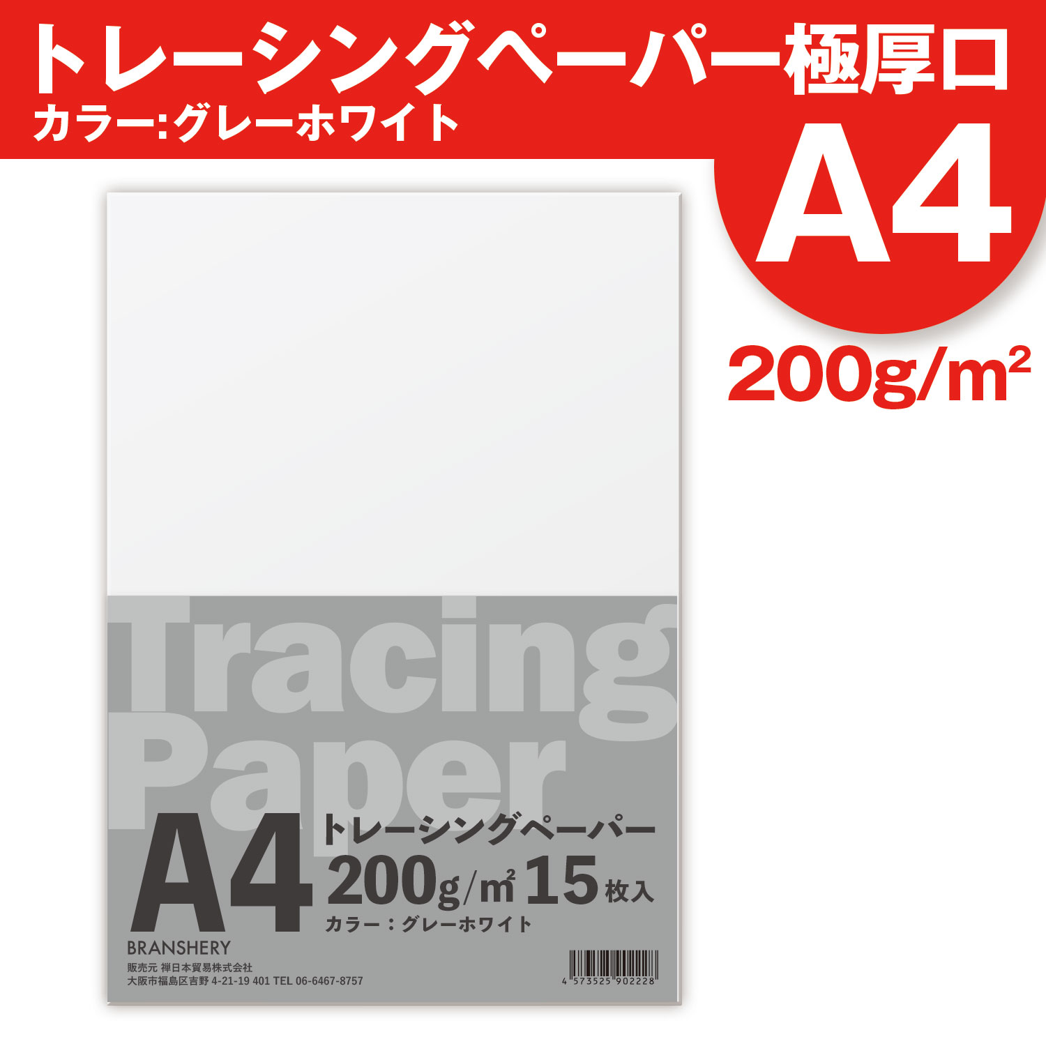 【楽天市場】トレーシングペーパー A4 厚口シリーズ 160g 180g 200g お徳用 インクジェット対応 写し紙 写し絵 イラスト紙