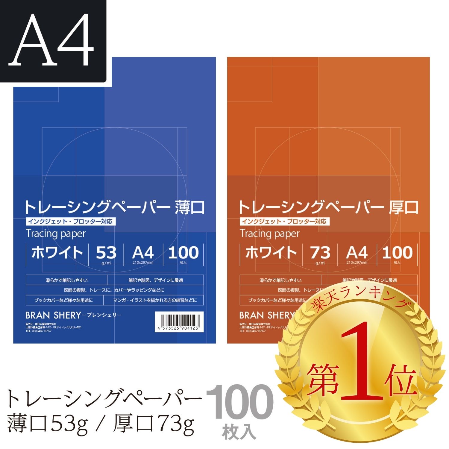 トレーシングペーパー A4 100枚 薄口 厚口 インクジェット対応 トレーシングペーパー 厚口 トレーシングペーパー インクジェット 印刷 写し紙 写し絵 模写 写経 工作 イラスト紙 図面トレース 設計 建築トレース紙 コピー用 製図用紙