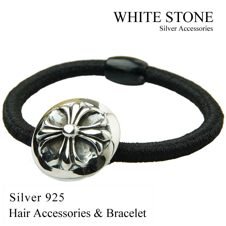 楽天市場 シルバー925 ヘアゴム ヘアアクセサリー ブレスレット シンプルデザイン クロス メンズ レディース シルバーヘアゴム シルバーアクセサリー Silver925 純銀 Whitestone エクスプレス百貨店