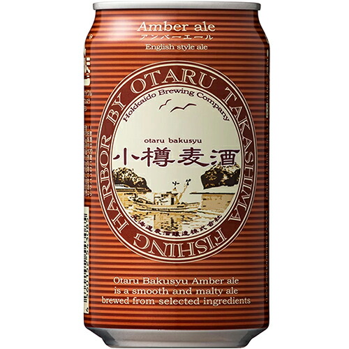 北海道麦酒醸造 小樽麦酒アンバーエール 350ml×24本 2ケース（48本） ビール u-yu