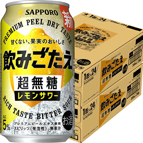 サッポロ 飲みごたえ 超無糖 レモンサワー 350ml×24本 2ケース(48本) チューハイ u-yu