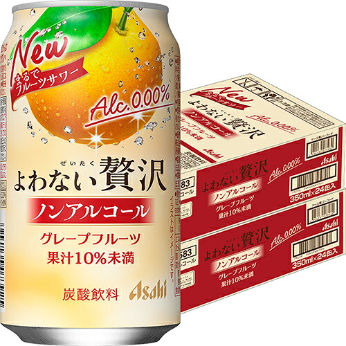 アサヒ よわない贅沢 グレープフルーツ 350ml×24本 2ケース（48本） ノンアルコール u-yu