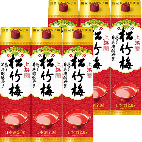 宝酒造 上撰 松竹梅 2Lパック 2000ml×6本 1ケース u-yu
