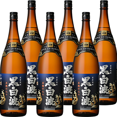 薩摩酒造 芋焼酎 黒白波 25度 1.8L瓶 1800ml×6本 u-yu