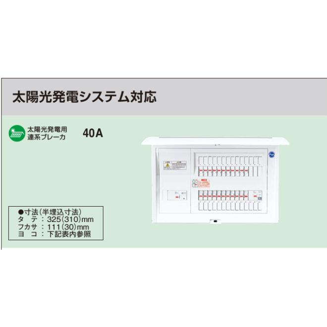 ※商品画像はイメージです 【コスモパネル】 【太陽光発電システム対応】 【リミッタースペースなし】 BQE810303F