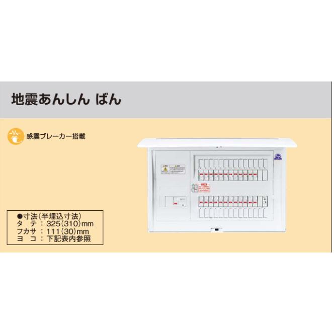 ※商品画像はイメージです【コスモパネル】【地震あんしんばん】【リミッタースペースなし】BQE8483Z