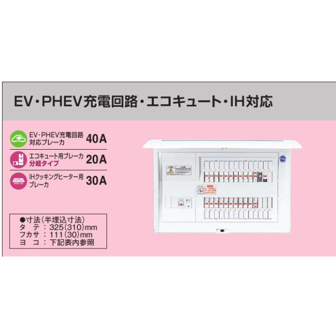 ※商品画像はイメージです 【コスモパネル】 【EV・PHEV充電回路】 【エコキュート・IH対応】 【リミッタースペースなし】 BQE87183B2E4