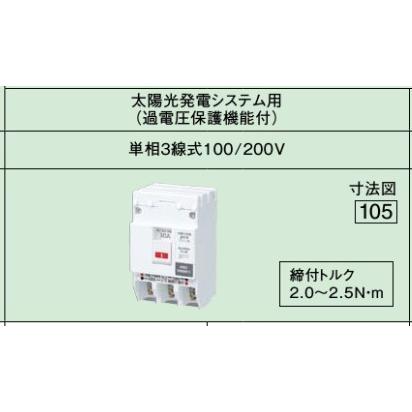 ※商品画像はイメージです【コンパクト連系ブレーカ】【SH-50V型】BSH35035