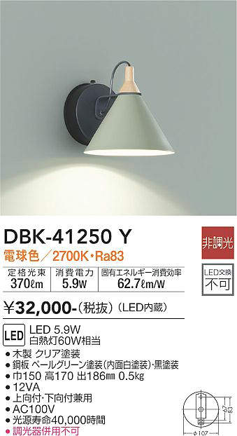 【LEDブラケット】 【電球色】 【on-offタイプ】 DBK-41250Y