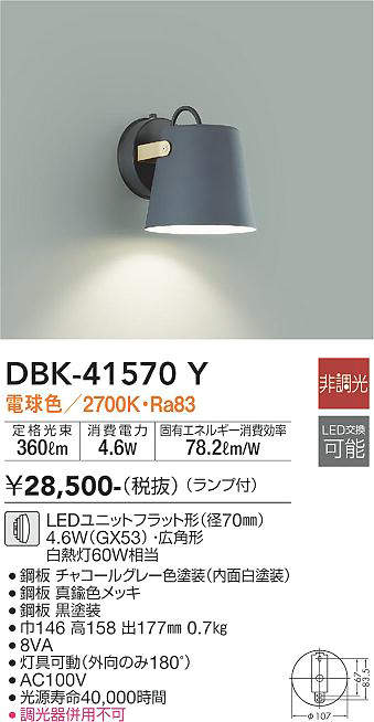 【LEDブラケット】 【電球色】 【on-offタイプ】 DBK-41570Y 9,443円
