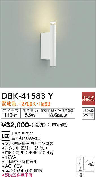 【LEDブラケット】 【電球色】 【on-offタイプ】 DBK-41583Y 10,972円