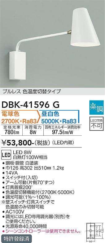 【LED鉤括弧】【白熱電球色・昼白いこと】【色熱度うつり変わり印字機】DBK-41596G