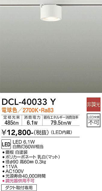 【ＬＥＤ流し元灯】 【電球色 on-offタイプ】 【プラグタイプ】 【ダクト取付専用】 DCL-40033Y