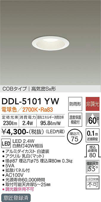 贈る結婚祝い 大光電機 DAIKO DDL-4497YW ダウンライト LED内蔵 非調光