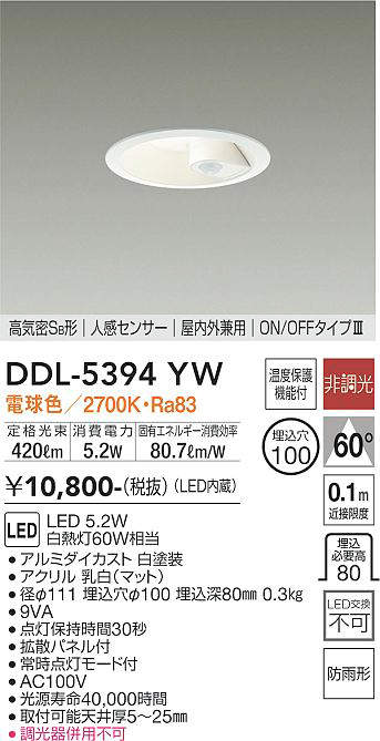 楽天市場】【ＬＥＤダウンライト】【電球色 on-offタイプ】【埋込穴Φ100】DDL-5102YW : くらし館ｉｎｆｉｎｉ