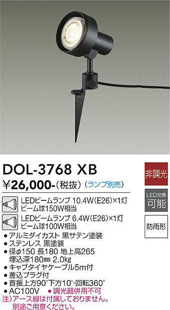 【ＬＥＤアウトドア斑点模様】【照明ランプ別売】DOL-3768XB