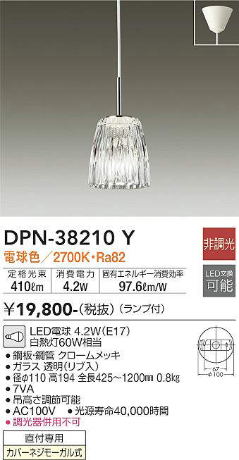 【ＬＥＤペンダント】 【電球色 on-offタイプ】 【直付タイプ】 DPN-38210Y