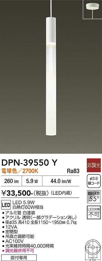 【LEDペンダント】【電球色 on-offタイプ】【直付タイプ】DPN-39550Y|くらし館infini