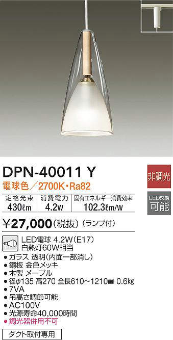 ついに再販開始 Daiko ｌｅｄペンダント 電球色on Offタイプ プラグタイプ ダクト取付専用 Dpn y 送料関税無料