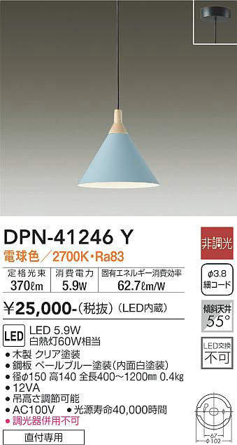 【LEDペンダント】 【電球色on-offタイプ】 【直付タイプ】 DPN-41246Y
