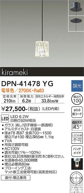【LEDペンダント】 【電球色調光タイプ(調光器別売)】 【直付・埋込兼用】 【埋込穴φ100】 DPN-41478YG