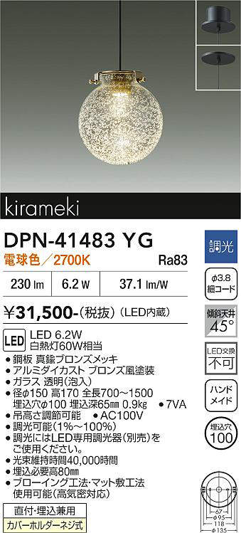 【LEDペンダント】【電球色調光タイプ(調光器別売)】【直付・埋込兼用】【埋込穴φ100】DPN-41483YG|くらし館infini