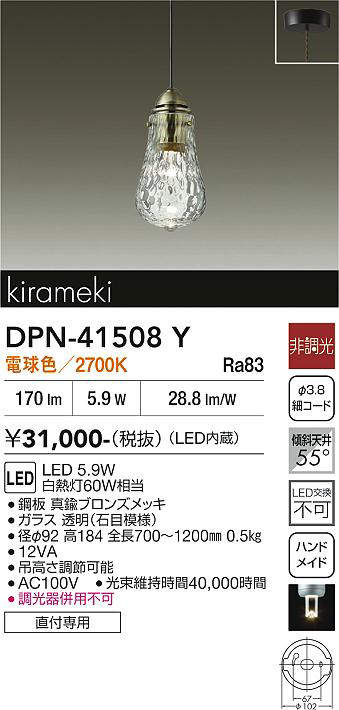 【LEDペンダント】【電球色on-offタイプ】【直付・埋込兼用】【埋込穴φ100】DPN-41508Y｜くらし館ｉｎｆｉｎｉ