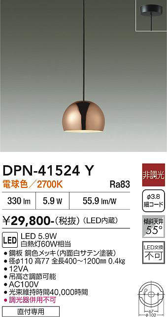 【LEDペンダント】【電球色on-offタイプ】【直付タイプ】DPN-41524Y｜くらし館ｉｎｆｉｎｉ 11,473円