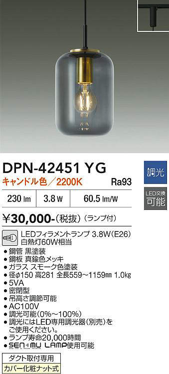 【LEDペンダント】【キャンドル色】【調光タイプ】【プラグ】【ダクト取付専用】DPN-42451YG｜くらし館ｉｎｆｉｎｉ 11,880円