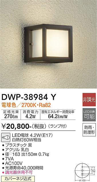 【ＬＥＤアウトドアライト】 【電球色】 DWP-38984Y