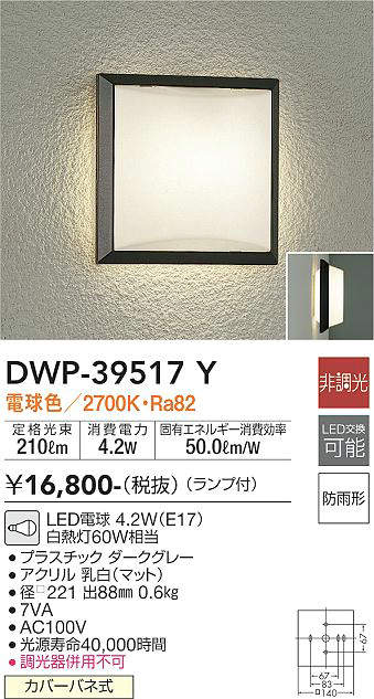 【ＬＥＤアウトドアともし火】【白熱電球色 on-off印字機】DWP-39517Y