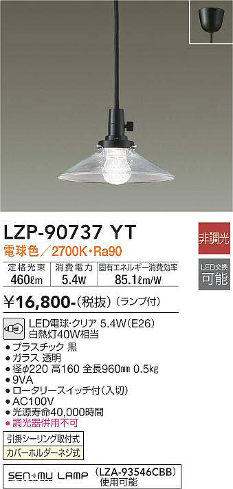 【ＬＥＤ和風シャンデリヤ】【白熱電球色 on-off印字機】【直付印字機】【かかわり合い最高限度打っ付け式】LZP-90737YT