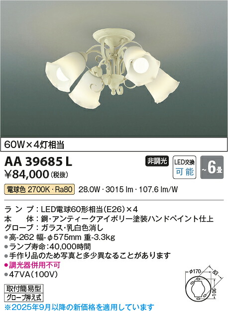 【ＬＥＤシャンデリア】【電球色on-offタイプ】【～6畳】AA39685L｜くらし館ｉｎｆｉｎｉ