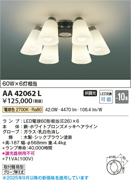 【ＬＥＤシャンデリア】 【電球色　on-offタイプ】 【～10畳】 AA42062L
