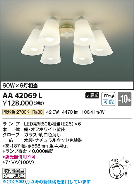 【ＬＥＤシャンデリヤ】【白熱電球色 on-off手あい】【～10畳】AA42069L