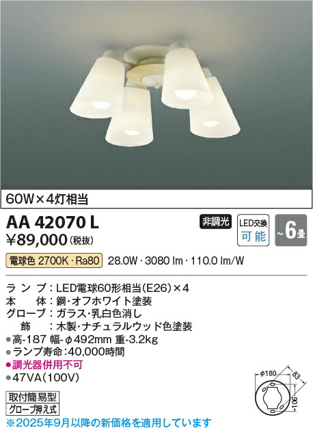 【ＬＥＤシャンデリア】 【電球色　on-offタイプ】 【～6畳】 AA42070L