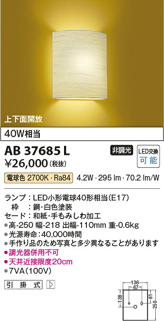 【ＬＥＤ和風鉤括弧】【白熱電球色 on-off手合い】AB37685L