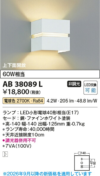 【ＬＥＤブラケット】 【電球色　on-offタイプ】 AB38089L
