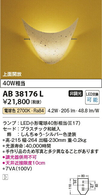 【ＬＥＤ和風鉤括弧】【白熱電球色 on-off手合い】AB38176L