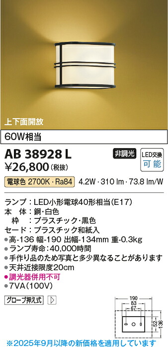 【ＬＥＤ和風鉤括弧】【白熱電球色 on-off手合い】AB38928L