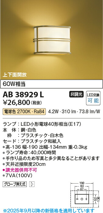 【ＬＥＤ和風鉤括弧】【白熱電球色 on-off手合い】AB38929L
